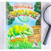 ЛасИграс Книга-квест «Пропажа в зоопарке»