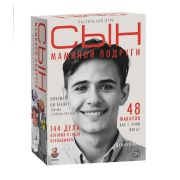 Экивоки Настольная игра «Сын маминой подруги»