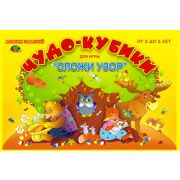 Корвет Альбом «Чудо кубики-1», от 2 до 5 лет