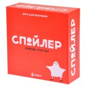 Экивоки Игра «Экивоки. Спойлер»
