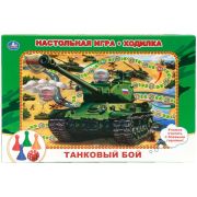 Умка Игра-ходилка «Танковый бой»