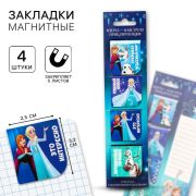 Закладки магнитные для книг на открытке «Навстречу приключениям», Холодное сердце