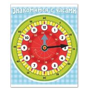 Hatber Обучающая игра Знакомство с часами