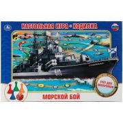 Умка Игра-ходилка «Морской бой»