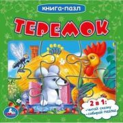 Умка Книга с 5 Пазлами «Теремок»