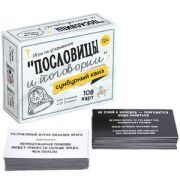 Десятое королевство Игра настольная Сумбурный квиз «Пословицы и поговорки»
