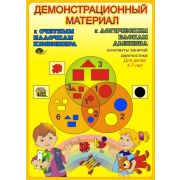 Корвет Демонстрационный материал к блокам Дьенеша и палочкам Кюизенера