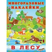 Фламинго Альбом многоразовых наклеек «В лесу»