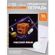 Тетрадь 36 листов, линейка