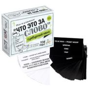 Десятое королевство Игра настольная Сумбурный квиз «Что это за слово»