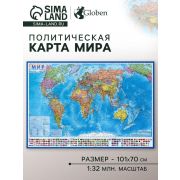 Globen Карта «Мир Политический» 132М, 101х70 (с ламинацией)