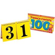 Игра обучающая «Учимся считать до 100»