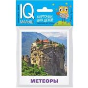 Айрис-Пресс Обучающие карточки Достопримечательности мира