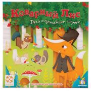 Стиль жизни Игра «Коварный лис»