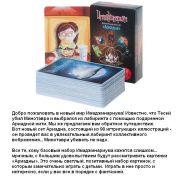 STUPID CASUAL Игра «Имаджинариум. Ариадна» (дополнение)